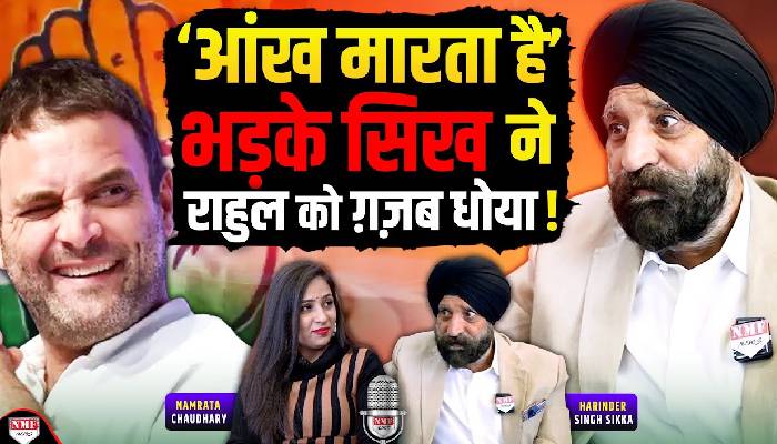 कांग्रेस को लेकर सबसे विस्फोटक खुलासे | Harinder Singh Sikka Interview