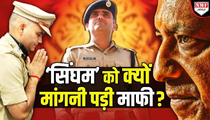 UP के IPS Officer Neeraj Jadaun ने क्यों कहा- I Am Sorry ?