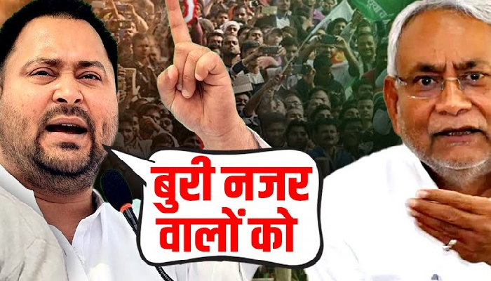 मुसलमानों पर Tejashwi Yadav का बड़ा बयान, मुसलमानों को बुरी नजर से देखा तो ईंट से ईंट बजा देंगे