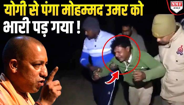 साधु के वेश में गौतस्करी करता था मोहम्मद उमर, UP Police ने दबोचा तो खुले बड़े ‘राज’ !