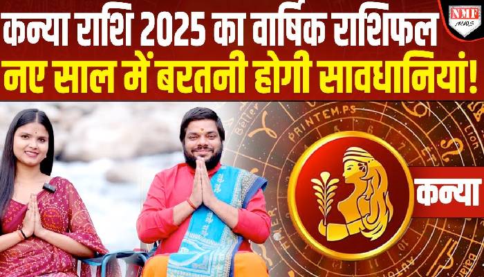 New Year 2025 Horoscope | Virgo | रहना होगा सतर्क नहीं तो... Acharya Rakesh Chaturvedi।