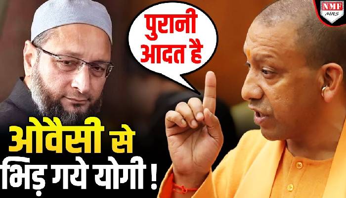 Owaisi हों या Rahul… भड़के Yogi ने तो किसी को नहीं छोड़ा- ये लोग धौंस देंगे !