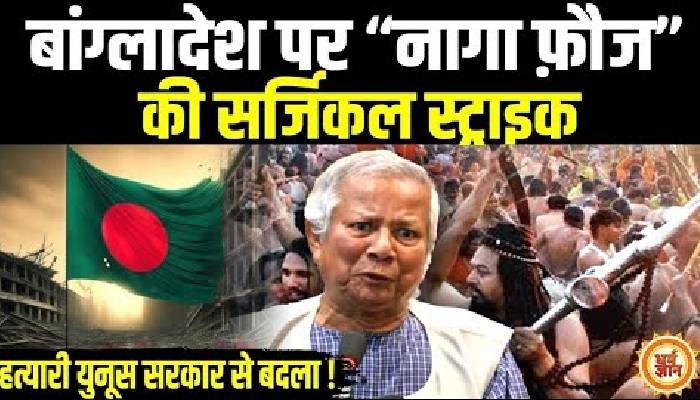 Bangladesh पर Naga Warriors का कुठाराघात ! चुन-चुनकर लिया जाएगा हिंदुओं का बदला !