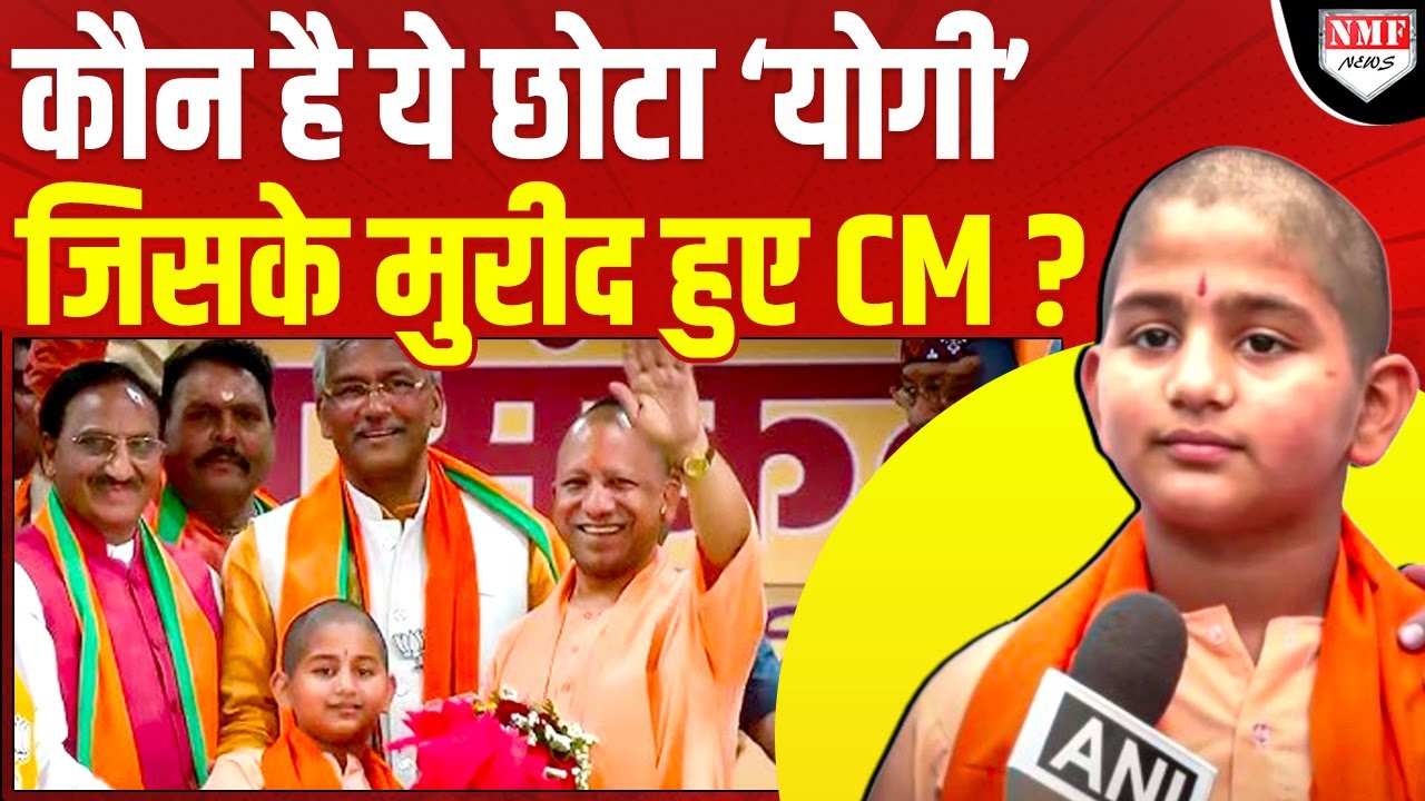 भरे मंच पर छोटे ‘योगी’ ने कर दिया बड़ा ऐलान, सुनकर CM Yogi भी हैरान