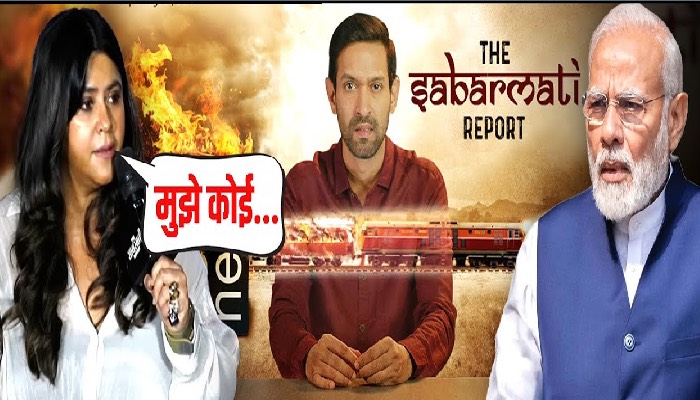 The Sabarmati Report : क्या इस फिल्म के लिए Ekta Kapoor ने PM Modi से बात की थी ?