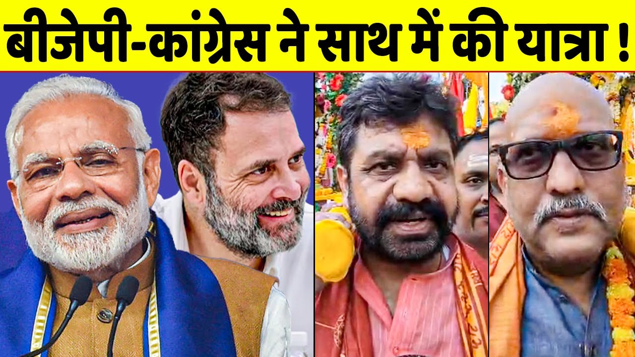 हनुमान जयंती पर BJP-Congress आए साथ, निकली भव्य यात्रा