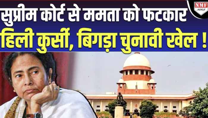 शिक्षक भर्ती घोटाले में Supreme Court ने Mamata को लताड़ा, बिगड़ा चुनावी खेल! ।Kadak Baat।