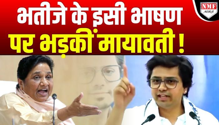 Akash Anand का वो भाषण जिससे भड़कीं Mayawati ने उनसे छीन ली सारी जिम्मेदारी!