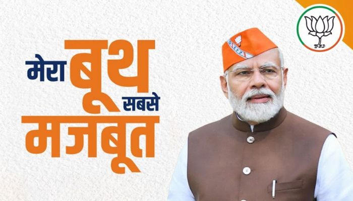 प्रधानमंत्री नरेंद्र मोदी 16 नवंबर को ‘मेरा बूथ सबसे मजबूत’ संवाद कार्यक्रम को करेंगे संबोधित