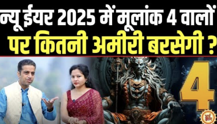 2025 में 4,13,22 और 31 तारीख को जन्में Moolank 4 वाले क्या-क्या पायेंगे ? Mayank Sharma