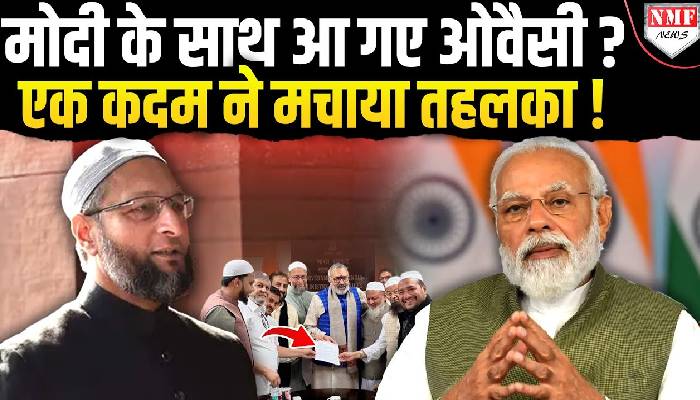 Owaisi ने BJP को दिया ‘एक हैं तो सेफ हैं’ वाला बयान ?