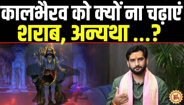 Kalashtami पर क्या ना करें, वरना मृत्यु शैया पर लेट जाएंगे ? Rajpurohit Madhur Ji