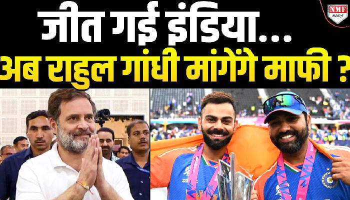 Rohit Sharma ने Champions Trophy की देश के नाम तो Rahul Gandhi से क्यों उठी माफी की मांग ?