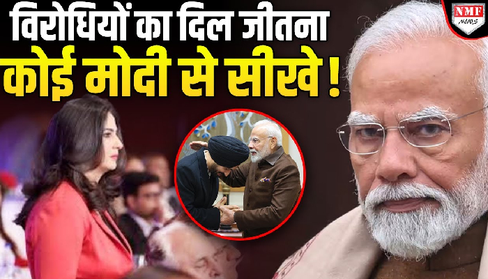 PM Modi ने ऐसा क्या किया कि लोग कह रहे हैं राजनीति कोई मोदी से सीखे ?