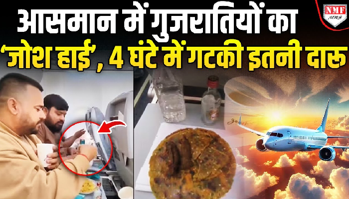 बैंकॉक जा रहे गुजरातियों ने फ़्लाइट में गटकी लाखों की शराब, जानकर आप भी होंगे हैरान !