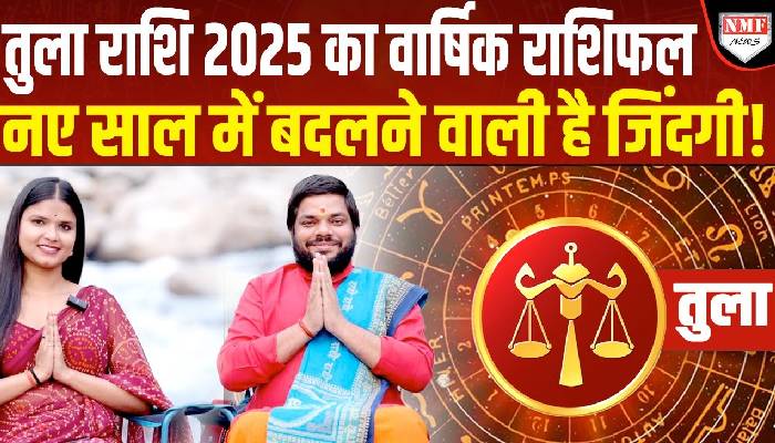 New Year 2025 Horoscope | Libra | बदलने वाली है जिंदगी ! Acharya Rakesh Chaturvedi।