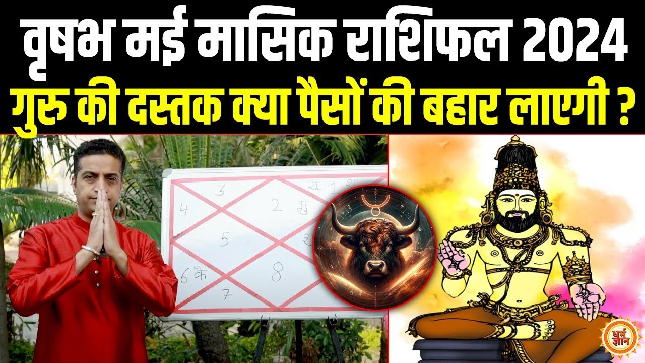 May Masik Rashifal 2024 | Taurus | वृषभ की हेल्थ-वेल्थ कैसी रहेगी ?| Mayank Sharma