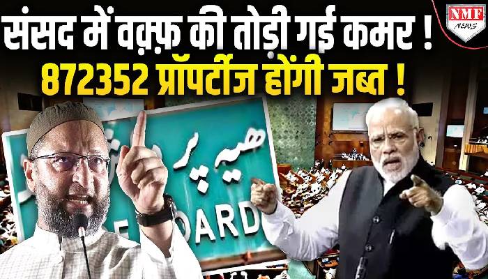 ‘देश में 994 संपत्तियों पर वक़्फ़ बोर्ड का अवैध क़ब्ज़ा..’ किरेन रिजिजू के खुलासे से मच गया हड़कंप!